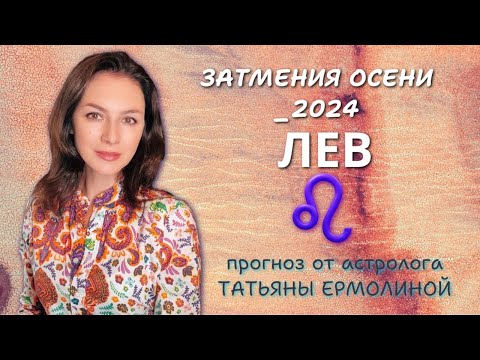 ЛЕВ, ОЧЕНЬ МНОГО СУЕТЫ. ОСТАНОВИТЕСЬ! Прогноз на период с 4.09 по 16.10.2024