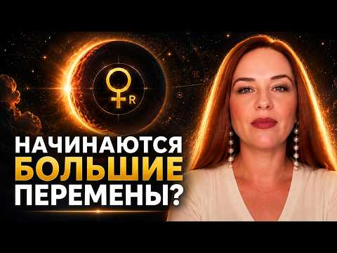 Ретроградный марафон 2026–2027: Венера, Меркурий, Марс. Что будет и когда закончится?
