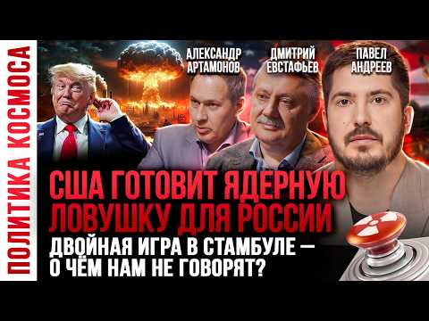 ПАВЕЛ АНДРЕЕВ, ЕВСТАФЬЕВ, АРТАМОНОВ: Про ядерную войну, будущее России, Украины, США и мир 2050 года