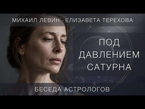 Депрессия: когда чувства не находят выхода // беседа астрологов