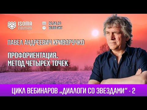 Анонс вебинара Криворучко
