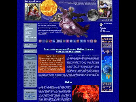 02 - Опасный резонанс Дубхе и Марса с дальними планетами (авг. 2025 г.)