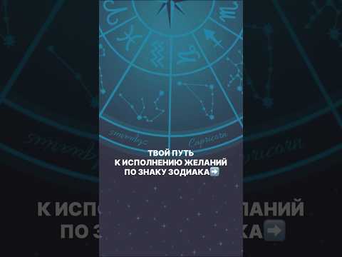 ✅Хотите узнать, почему одни желания сбываются мгновенно, а другие — будто упираются в стену?