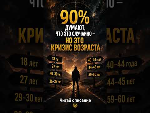 Кризисы #астролог