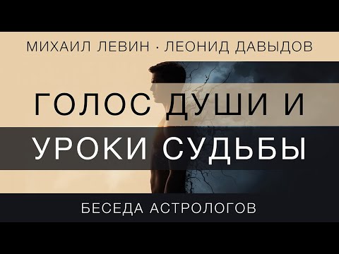Как понять, что поступил правильно: беседа астрологов