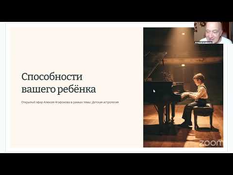 Прямой эфир «Способности вашего ребенка». Набор на курс «Детская астрология»