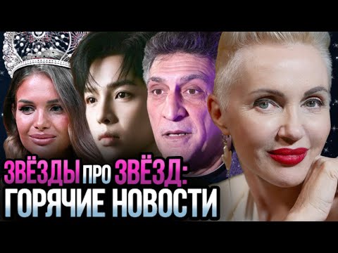 Карма Кеосаяна! Чёрная Свадьба Круга! Кто стоит за мисс Россия 2025? #новости #москва 