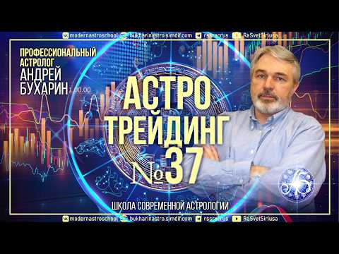 Биткоин на август 2026г | Астротрейдинг № 37