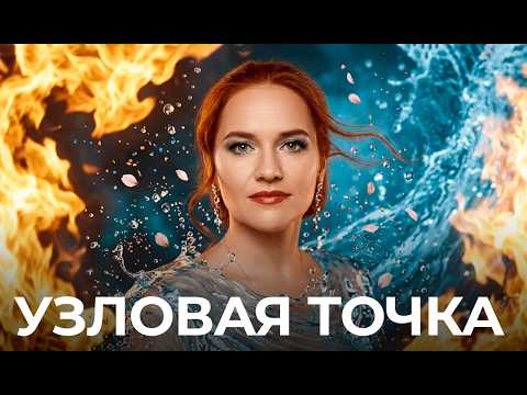 Новолуние 19 марта и Весеннее Равноденствие: Большой Тупик или Старт Марафона с Препятствиями