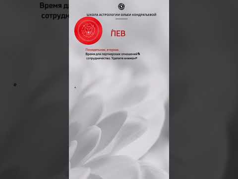 Астропрогноз 21-27 апреля #прогнознанеделю #гороскоп #телец #знакизодиака #астролог #гороскопсегодня